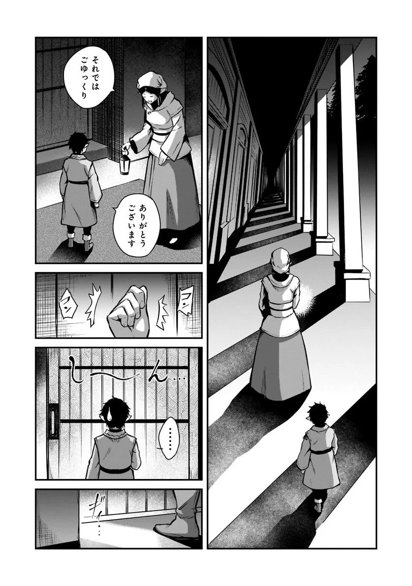 亡びの国の征服者～魔王は世界を征服するようです～ - 第3話 - Page 21