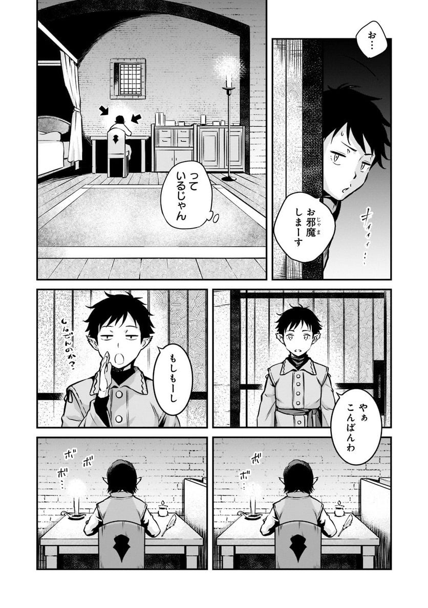 亡びの国の征服者～魔王は世界を征服するようです～ - 第3話 - Page 22