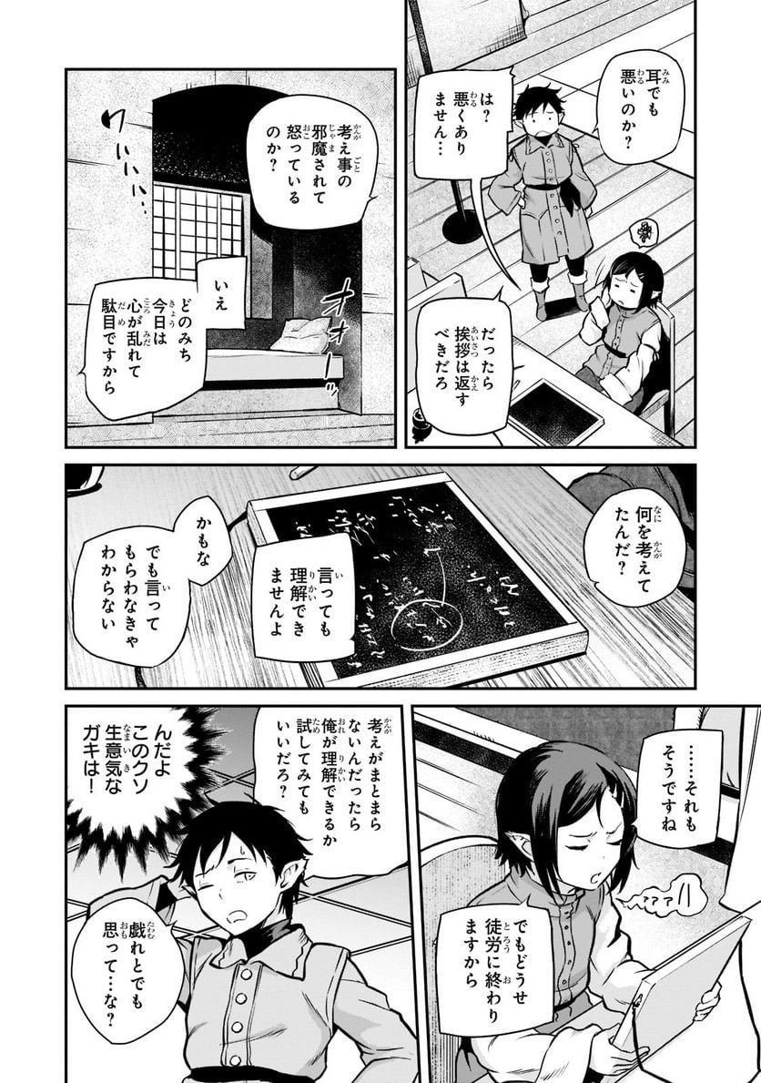 亡びの国の征服者～魔王は世界を征服するようです～ - 第3話 - Page 24