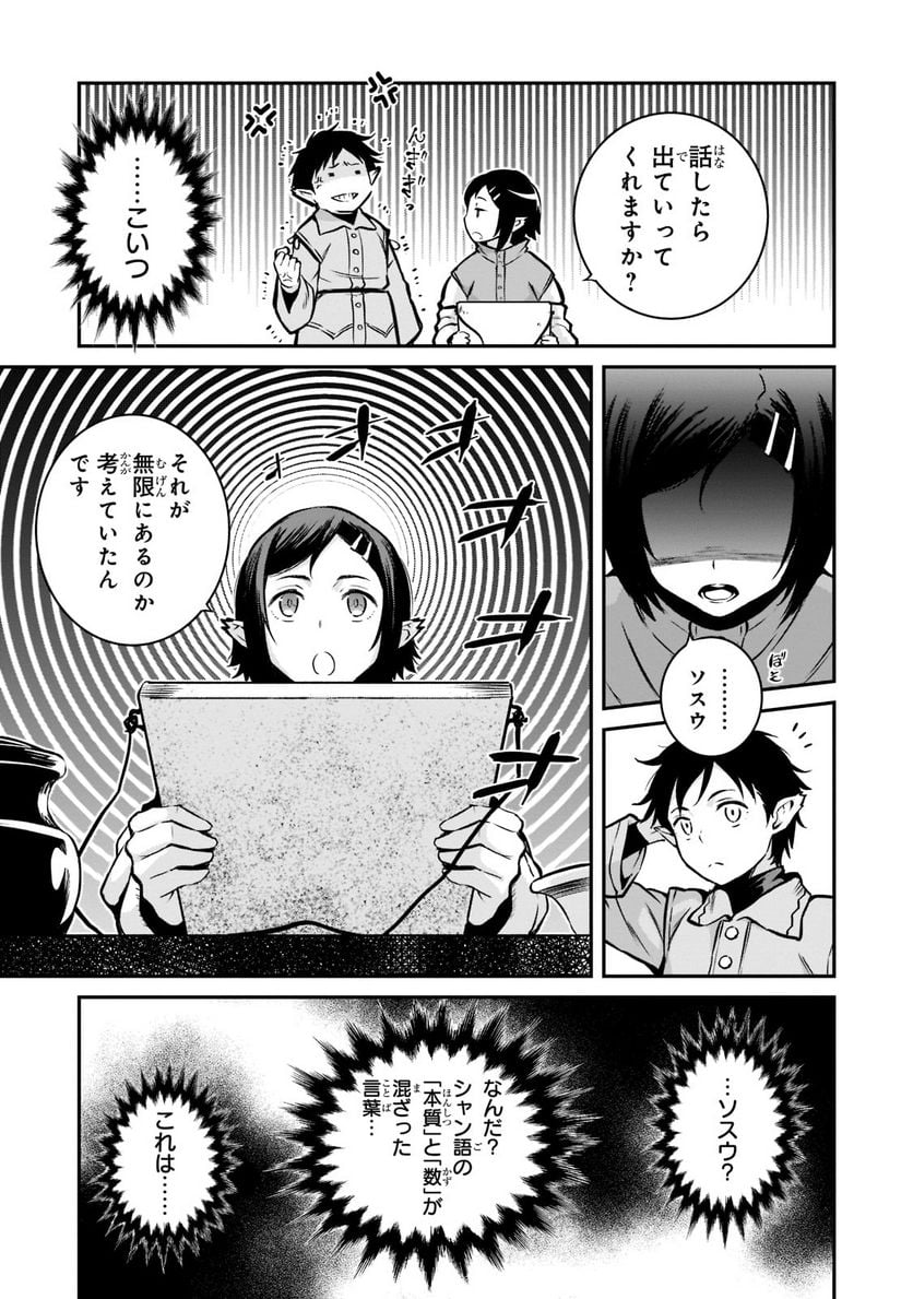 亡びの国の征服者～魔王は世界を征服するようです～ - 第3話 - Page 25