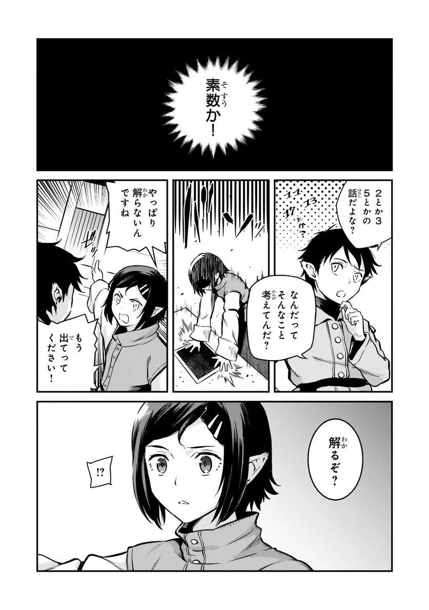 亡びの国の征服者～魔王は世界を征服するようです～ - 第3話 - Page 26