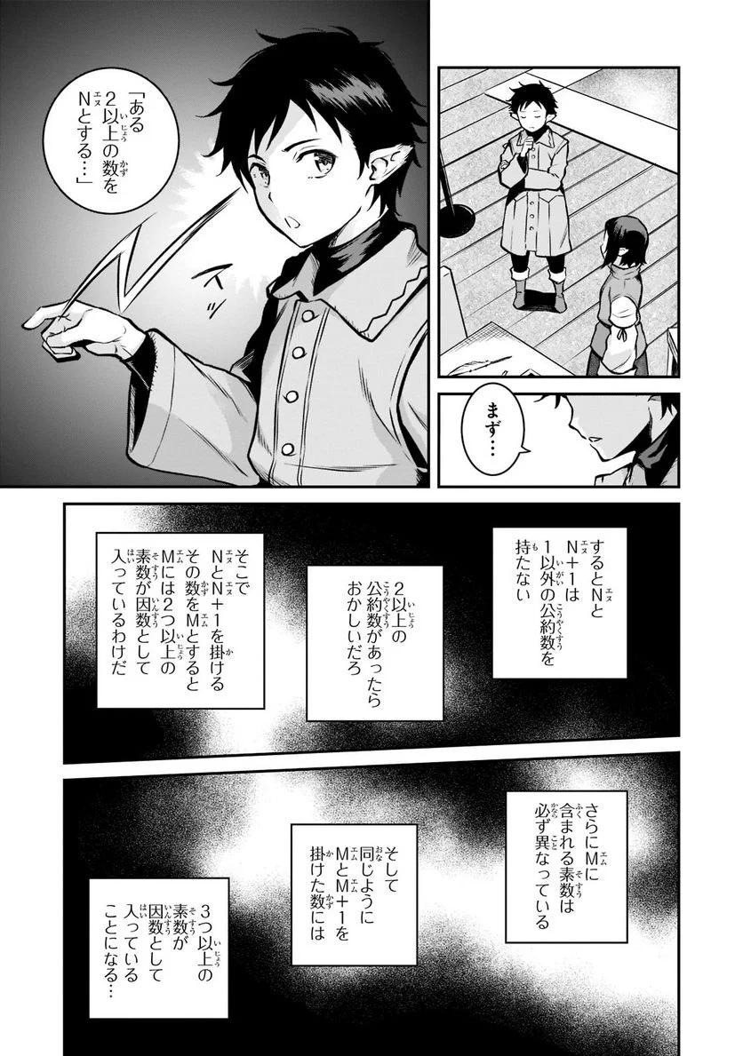 亡びの国の征服者～魔王は世界を征服するようです～ - 第3話 - Page 27