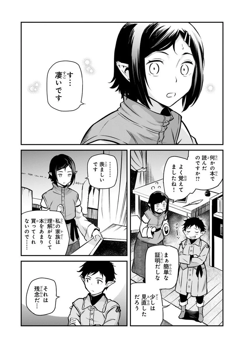 亡びの国の征服者～魔王は世界を征服するようです～ - 第3話 - Page 30