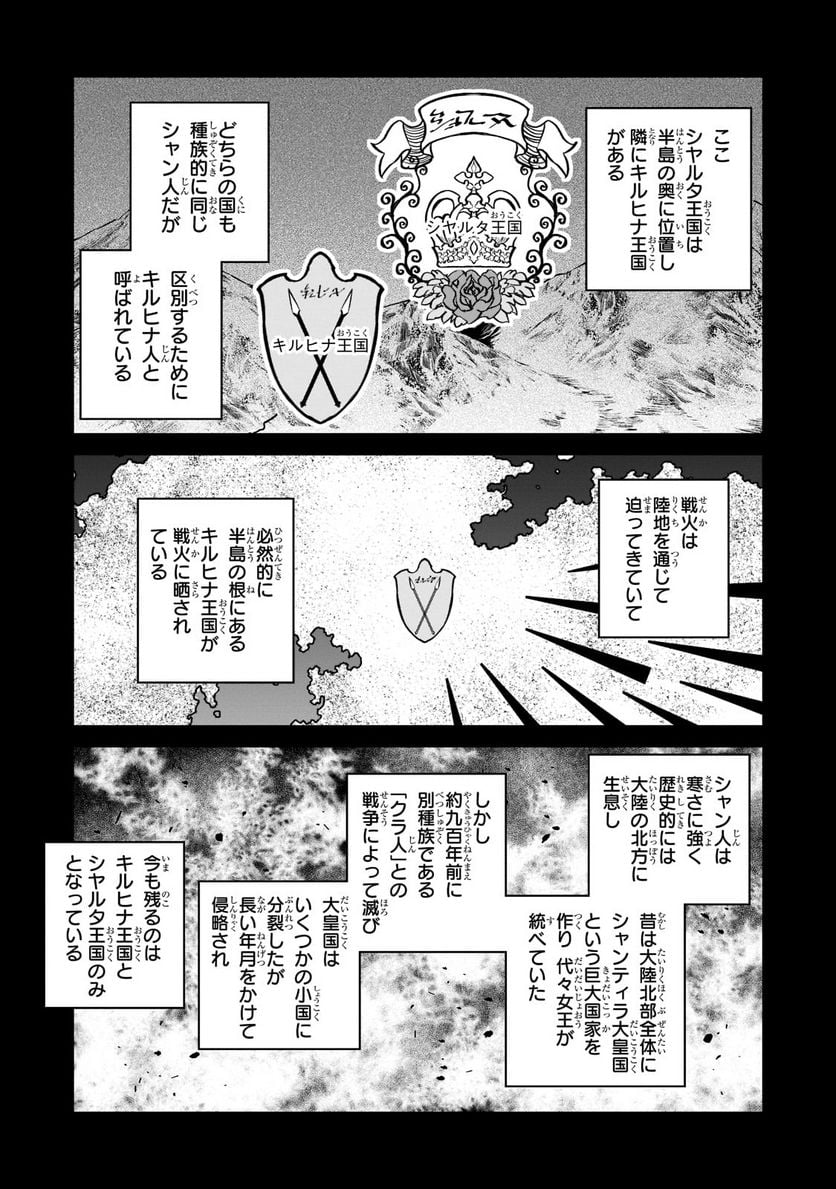 亡びの国の征服者～魔王は世界を征服するようです～ - 第3話 - Page 5