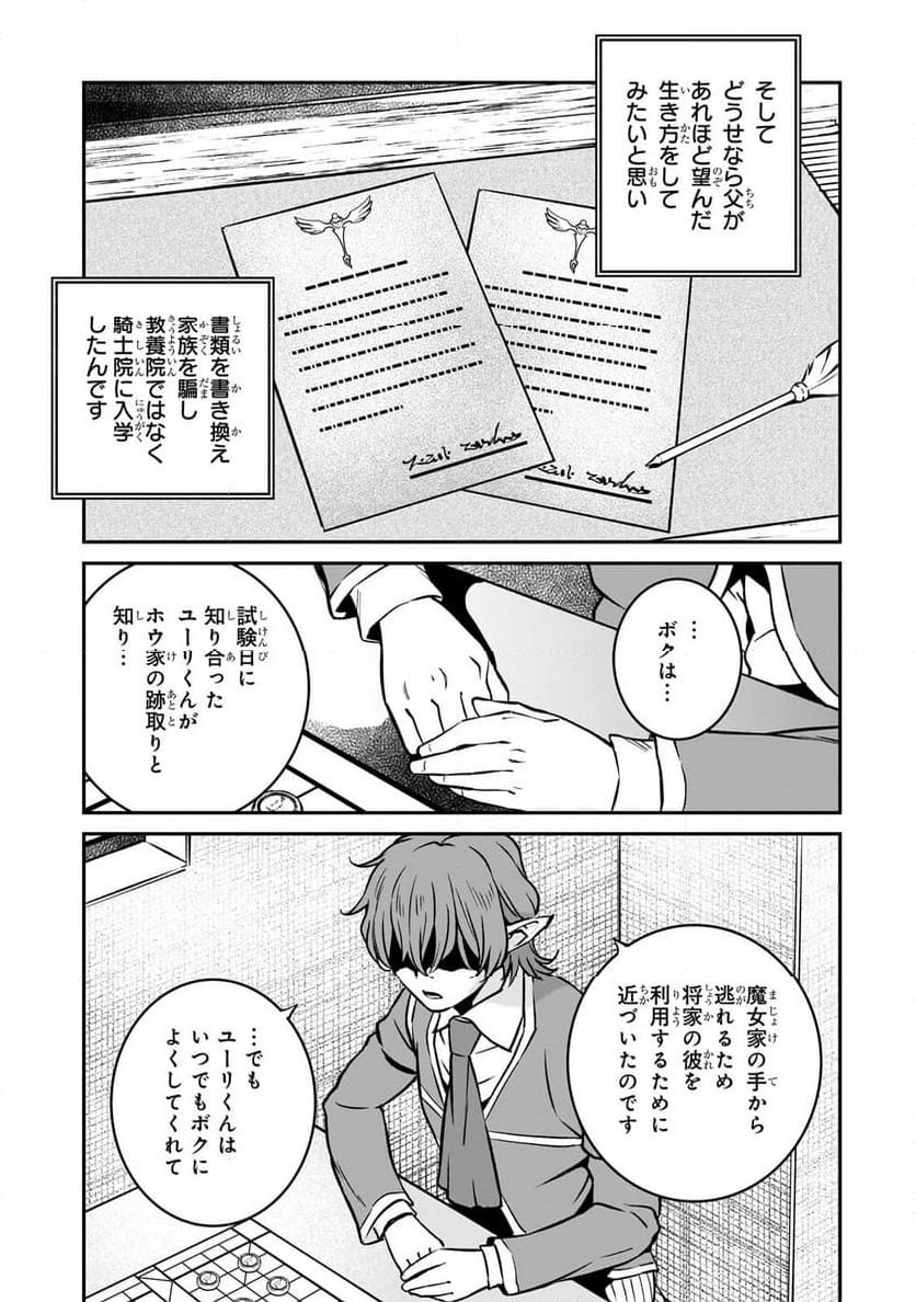 亡びの国の征服者～魔王は世界を征服するようです～ - 第25.2話 - Page 9