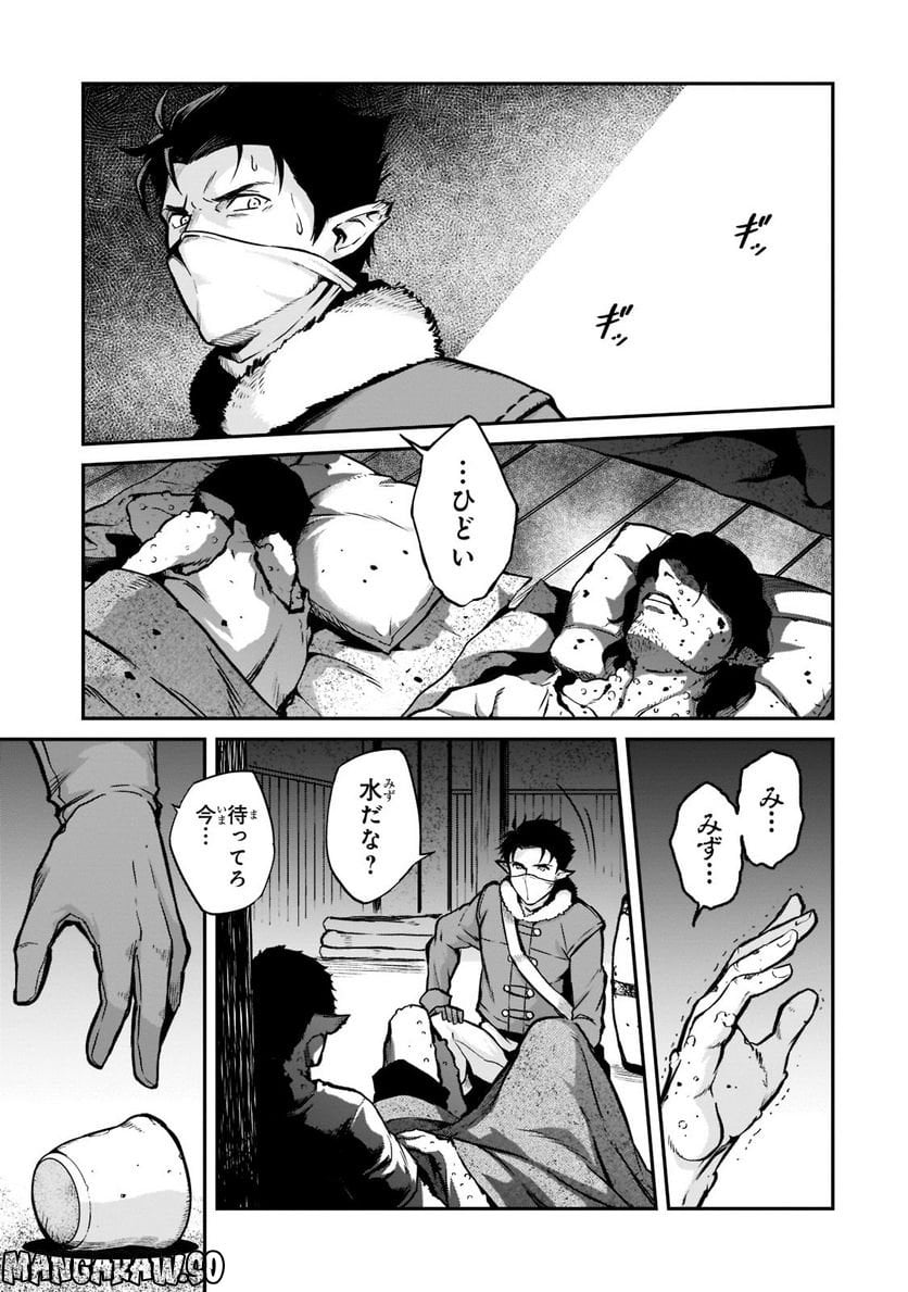 亡びの国の征服者～魔王は世界を征服するようです～ - 第10.1話 - Page 11