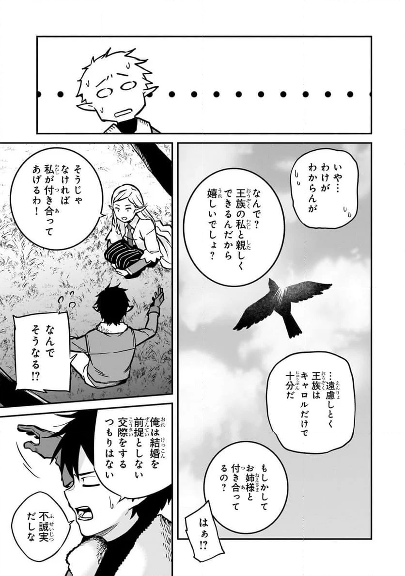 亡びの国の征服者～魔王は世界を征服するようです～ - 第20.2話 - Page 3