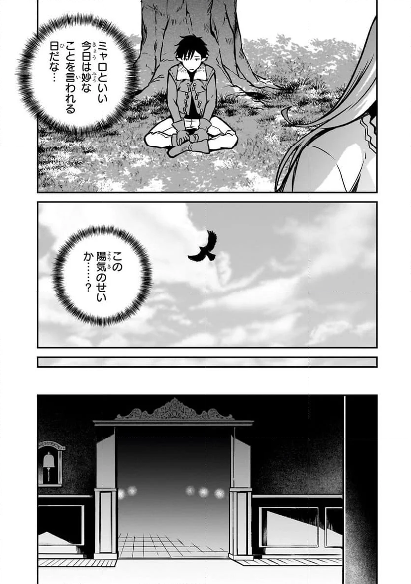 亡びの国の征服者～魔王は世界を征服するようです～ - 第20.2話 - Page 5