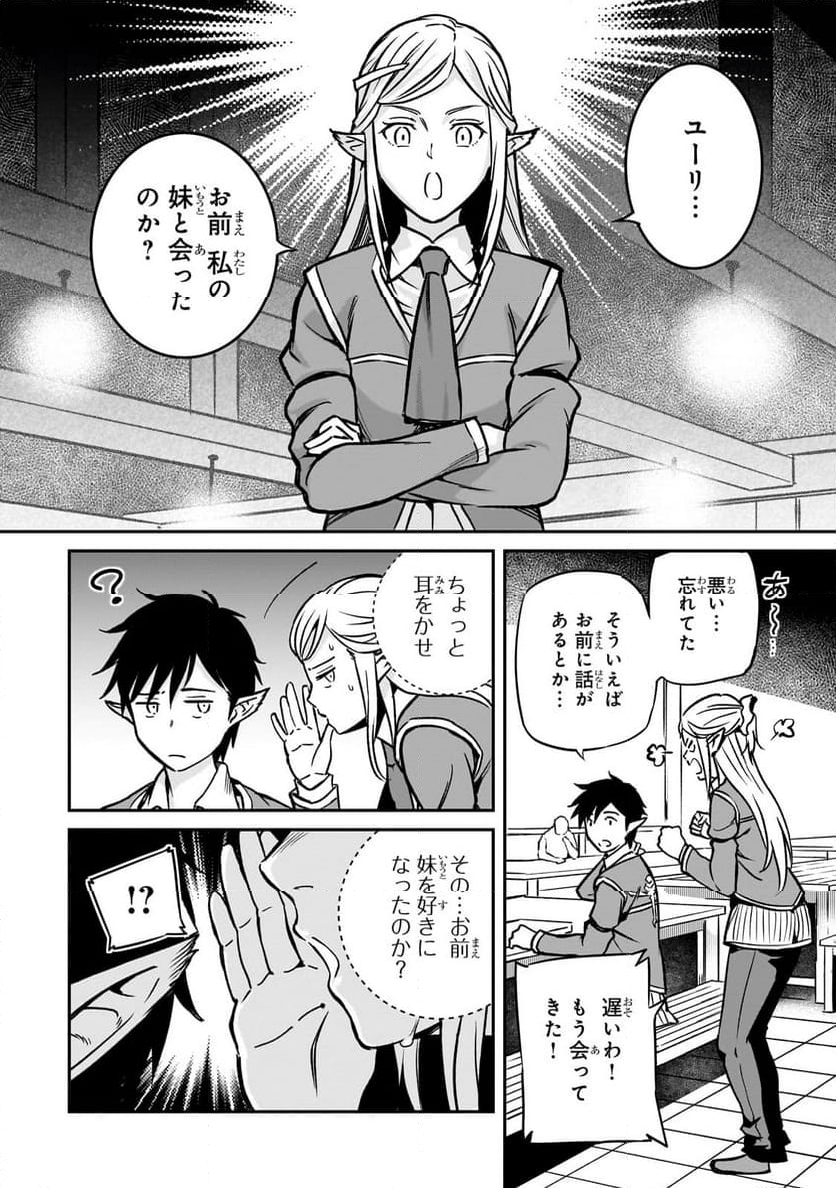 亡びの国の征服者～魔王は世界を征服するようです～ - 第20.2話 - Page 6