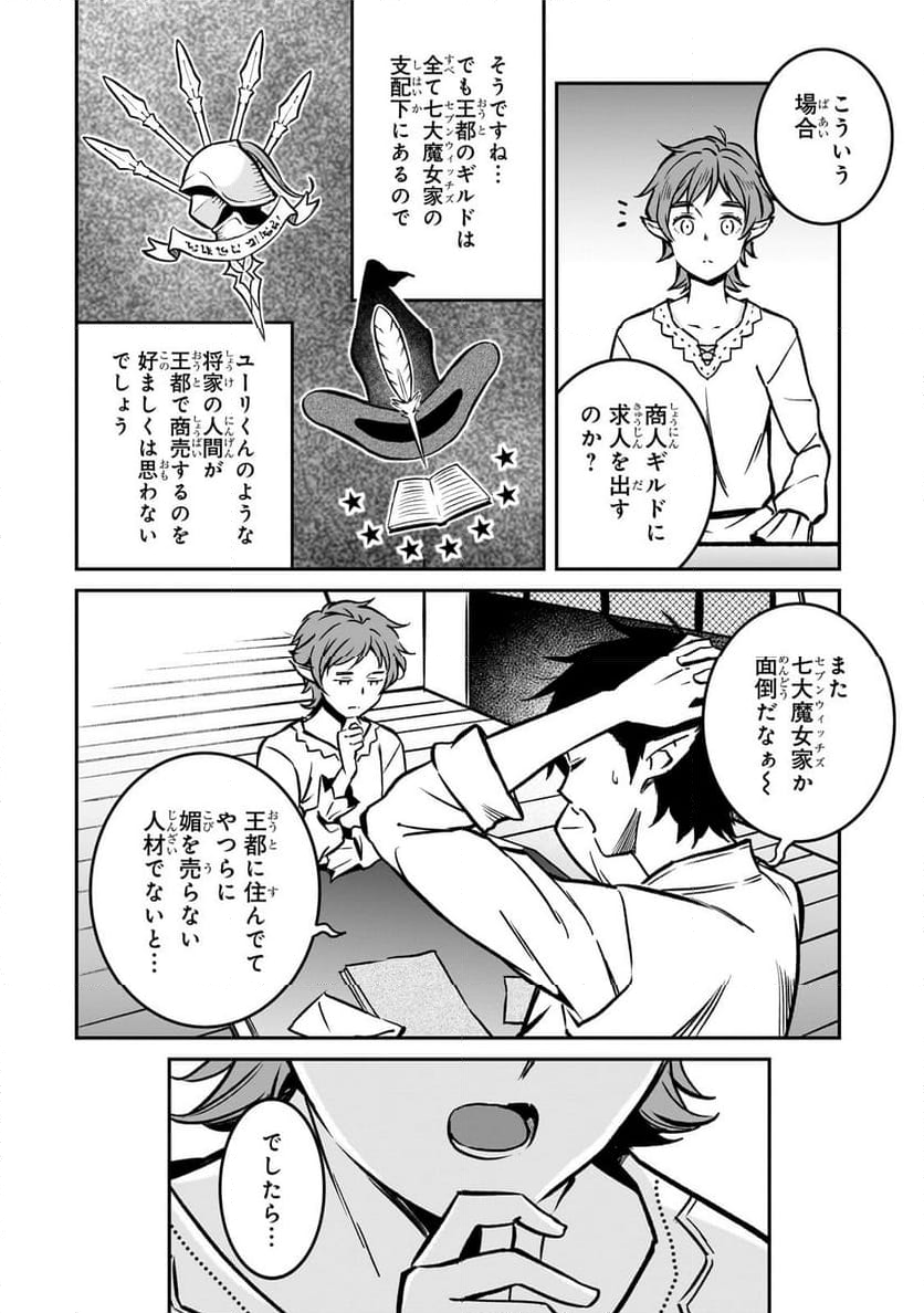 亡びの国の征服者～魔王は世界を征服するようです～ - 第21.2話 - Page 8