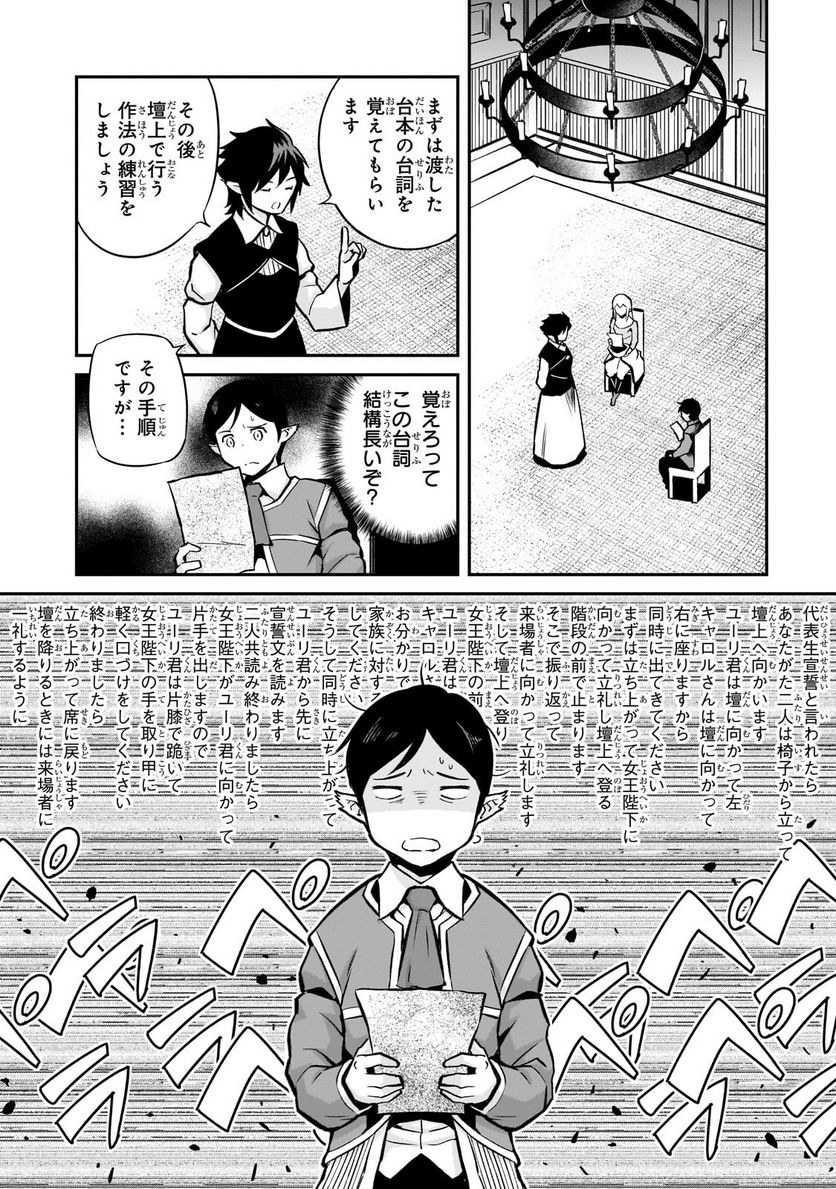 亡びの国の征服者～魔王は世界を征服するようです～ - 第12.1話 - Page 11