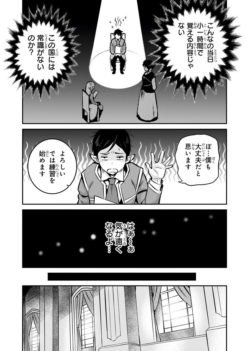 亡びの国の征服者～魔王は世界を征服するようです～ - 第12.1話 - Page 13