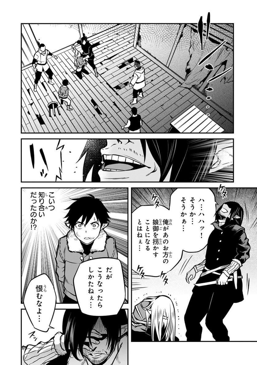 亡びの国の征服者～魔王は世界を征服するようです～ - 第16.2話 - Page 6