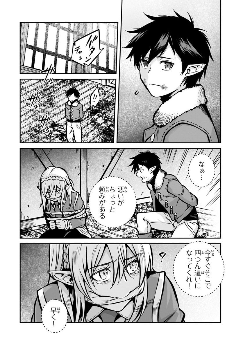 亡びの国の征服者～魔王は世界を征服するようです～ - 第16.2話 - Page 10