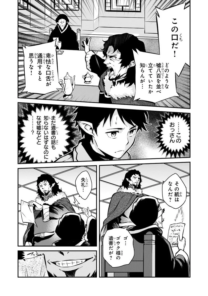 亡びの国の征服者～魔王は世界を征服するようです～ - 第5.1話 - Page 11