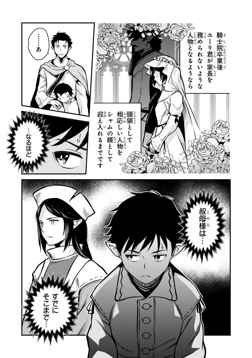 亡びの国の征服者～魔王は世界を征服するようです～ - 第5.1話 - Page 5