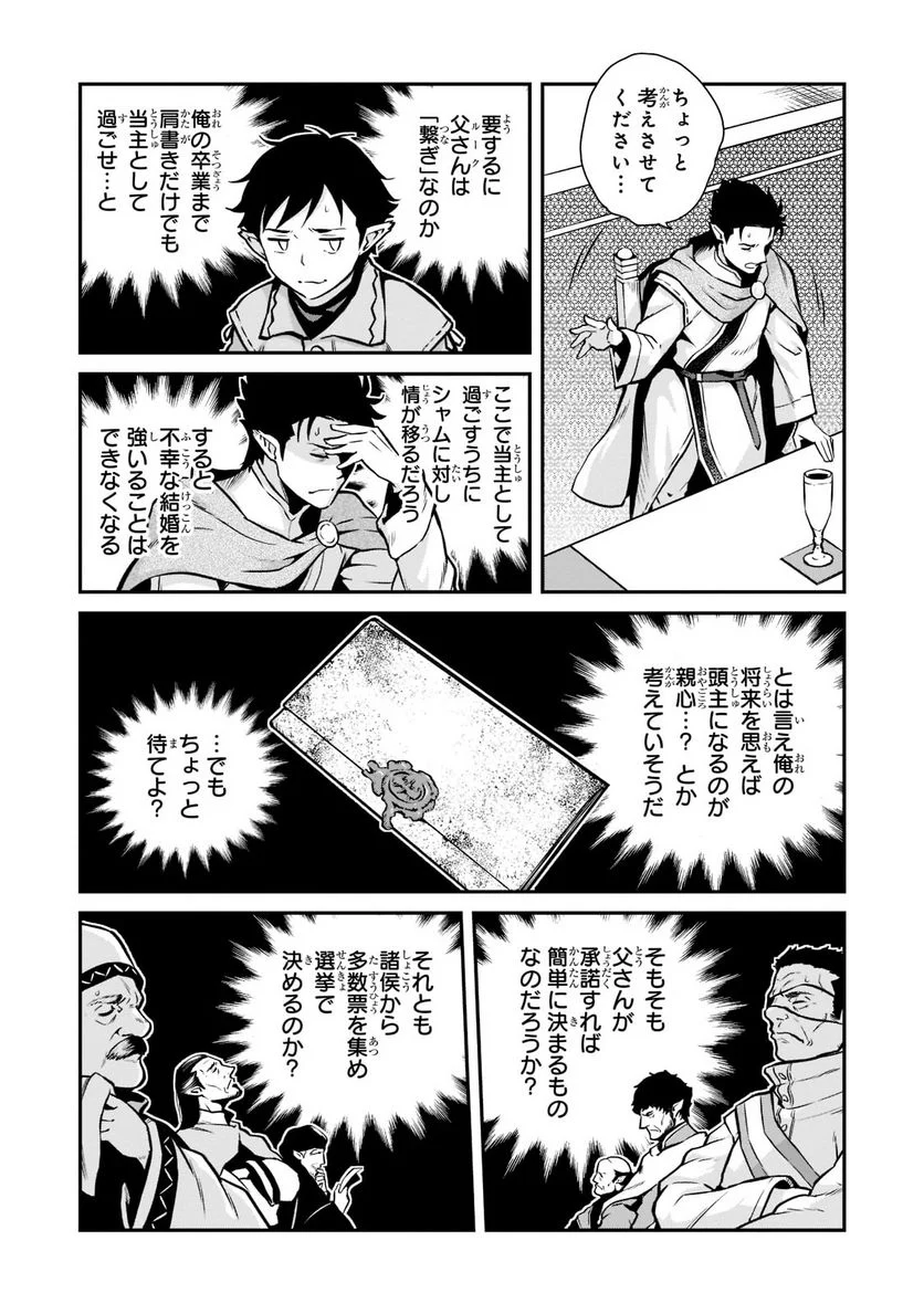 亡びの国の征服者～魔王は世界を征服するようです～ - 第5.1話 - Page 6