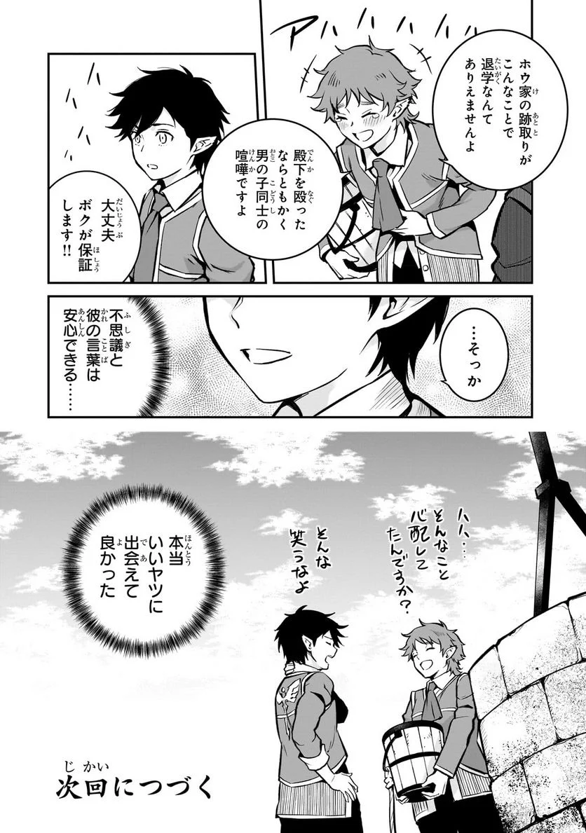 亡びの国の征服者～魔王は世界を征服するようです～ - 第14.3話 - Page 12