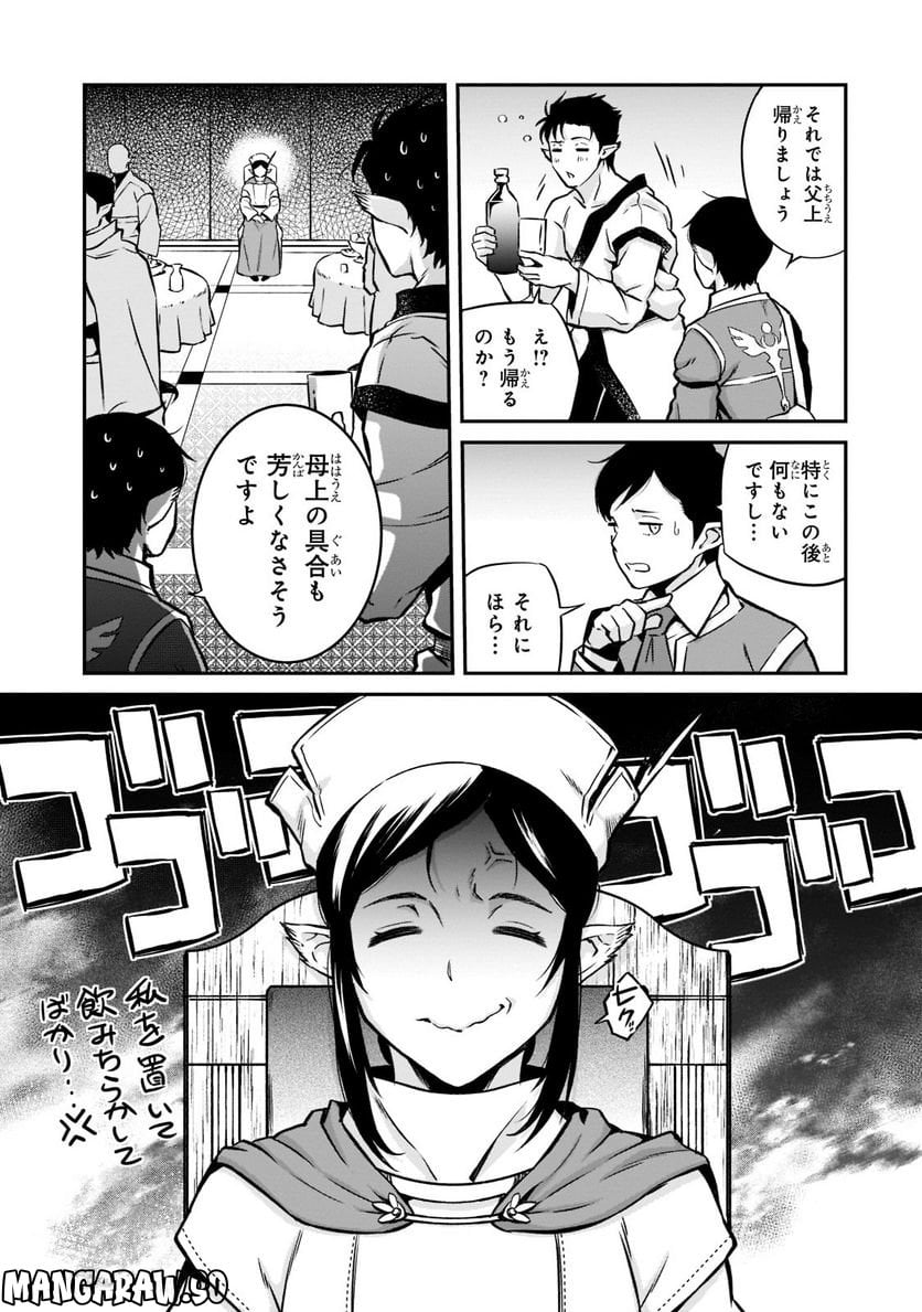 亡びの国の征服者～魔王は世界を征服するようです～ - 第11.3話 - Page 7