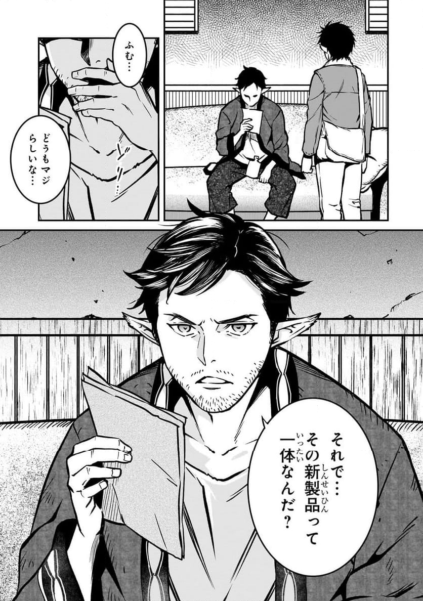 亡びの国の征服者～魔王は世界を征服するようです～ - 第21.3話 - Page 3