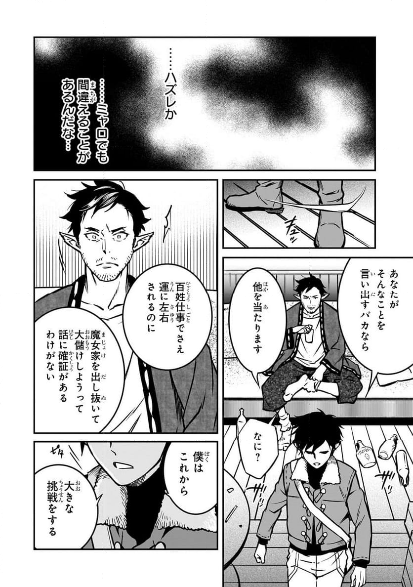 亡びの国の征服者～魔王は世界を征服するようです～ - 第21.3話 - Page 8