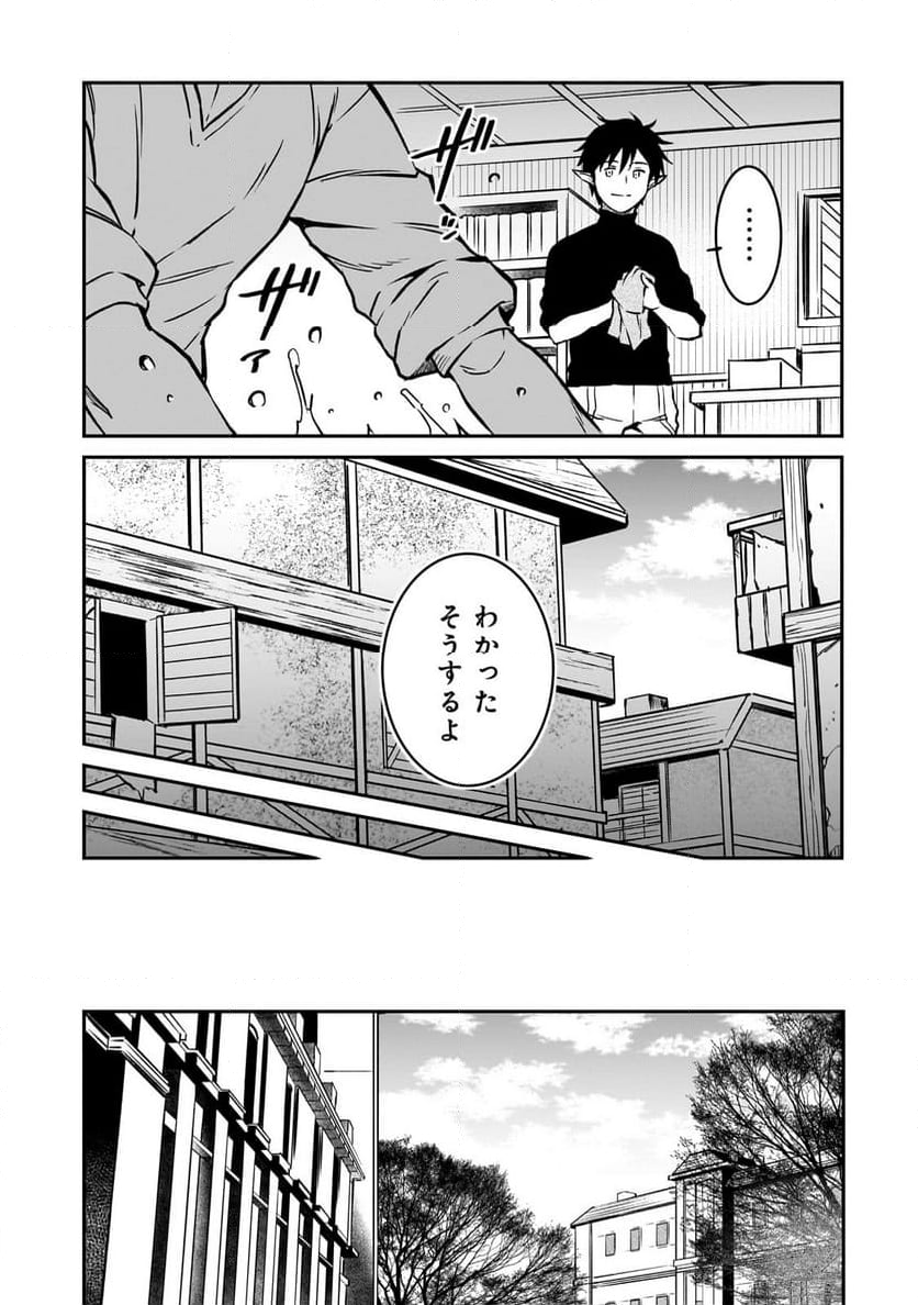 亡びの国の征服者～魔王は世界を征服するようです～ - 第22.1話 - Page 17