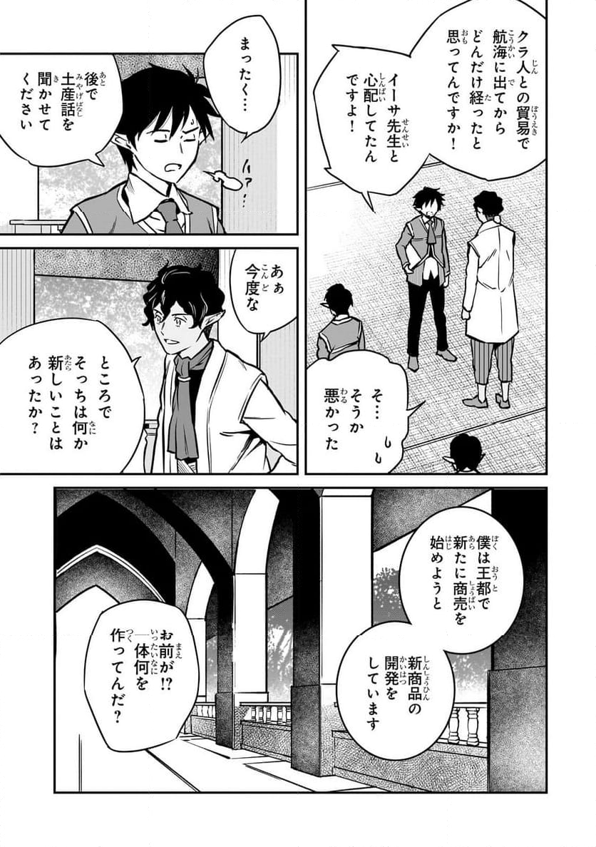 亡びの国の征服者～魔王は世界を征服するようです～ - 第22.1話 - Page 20