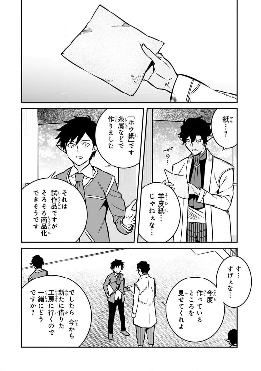 亡びの国の征服者～魔王は世界を征服するようです～ - 第22.1話 - Page 23