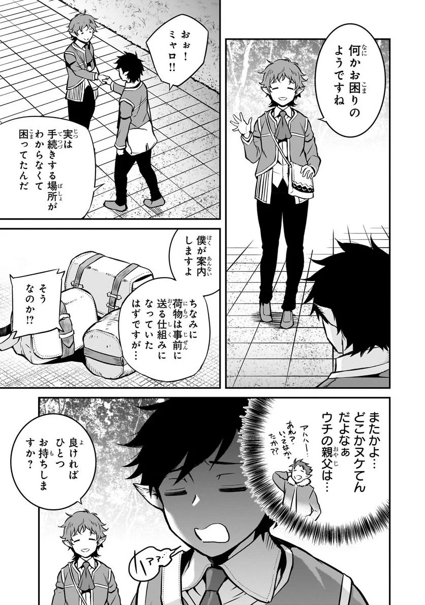 亡びの国の征服者～魔王は世界を征服するようです～ - 第13.2話 - Page 11