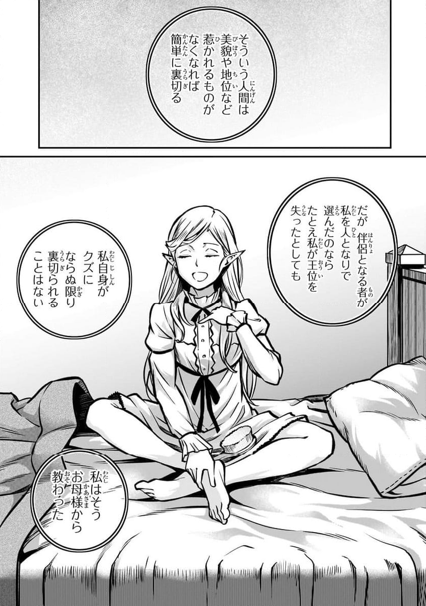 亡びの国の征服者～魔王は世界を征服するようです～ - 第18.1話 - Page 11