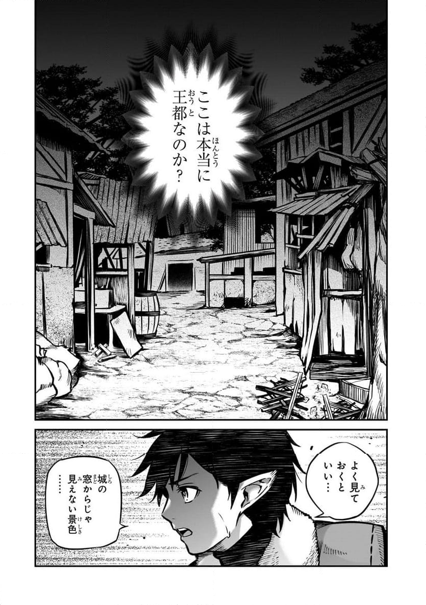 亡びの国の征服者～魔王は世界を征服するようです～ - 第17.2話 - Page 10