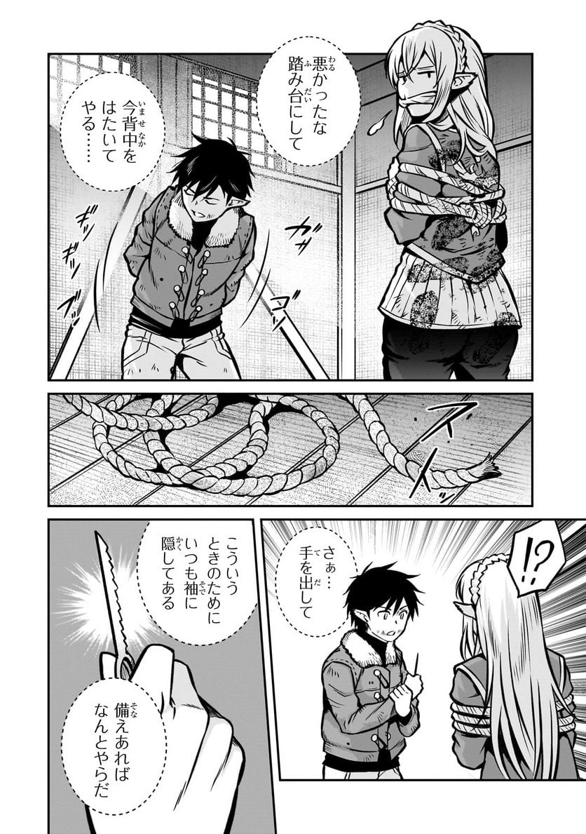 亡びの国の征服者～魔王は世界を征服するようです～ - 第16.3話 - Page 1