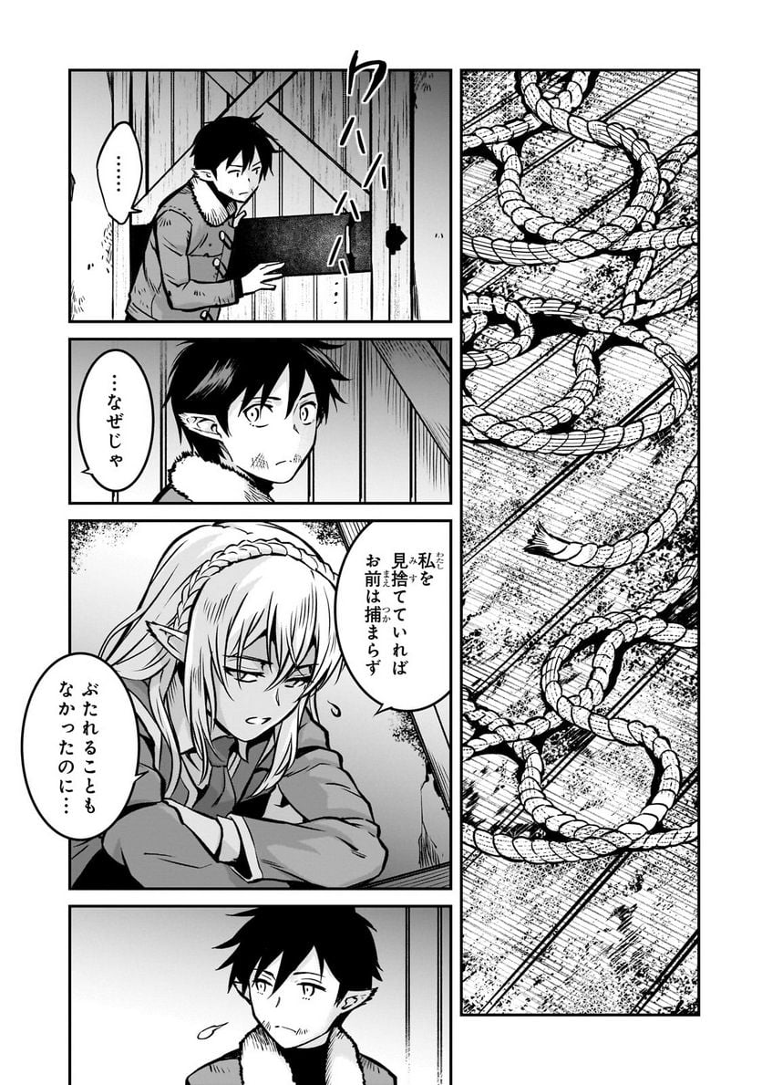 亡びの国の征服者～魔王は世界を征服するようです～ - 第16.3話 - Page 2