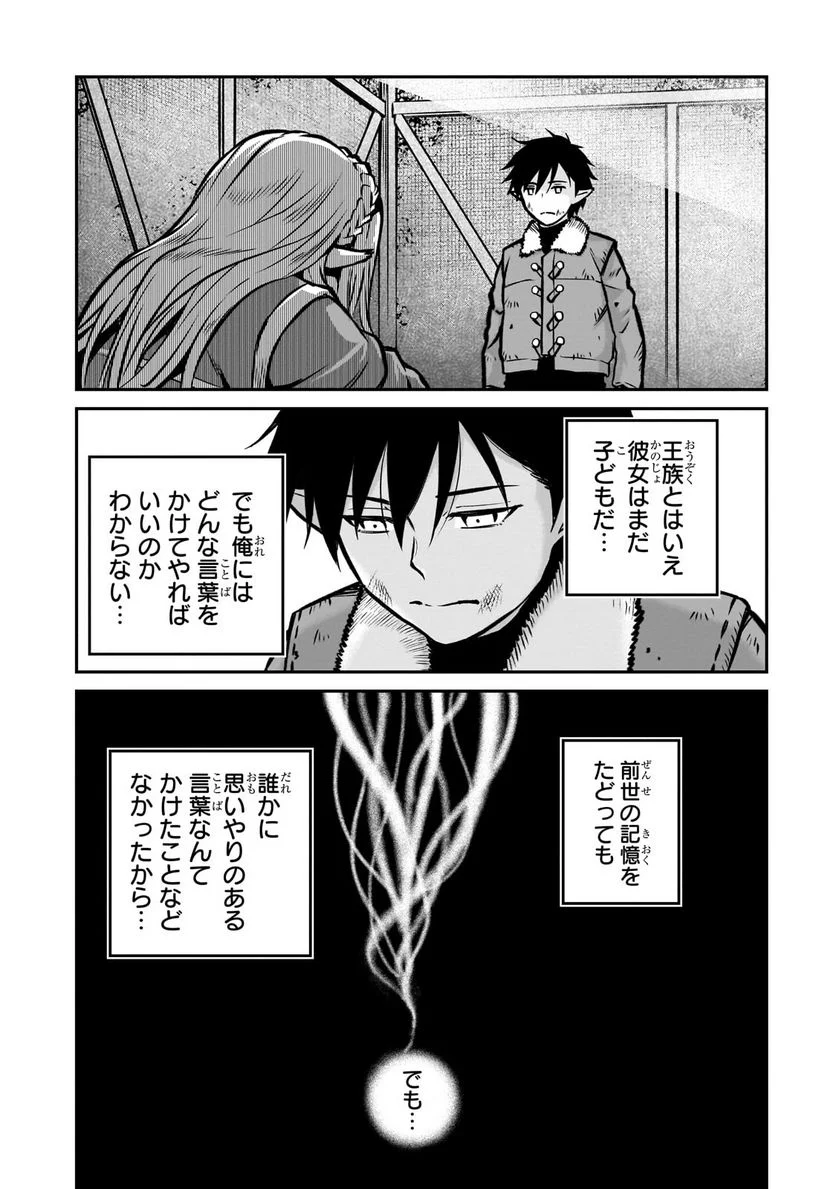 亡びの国の征服者～魔王は世界を征服するようです～ - 第16.3話 - Page 8