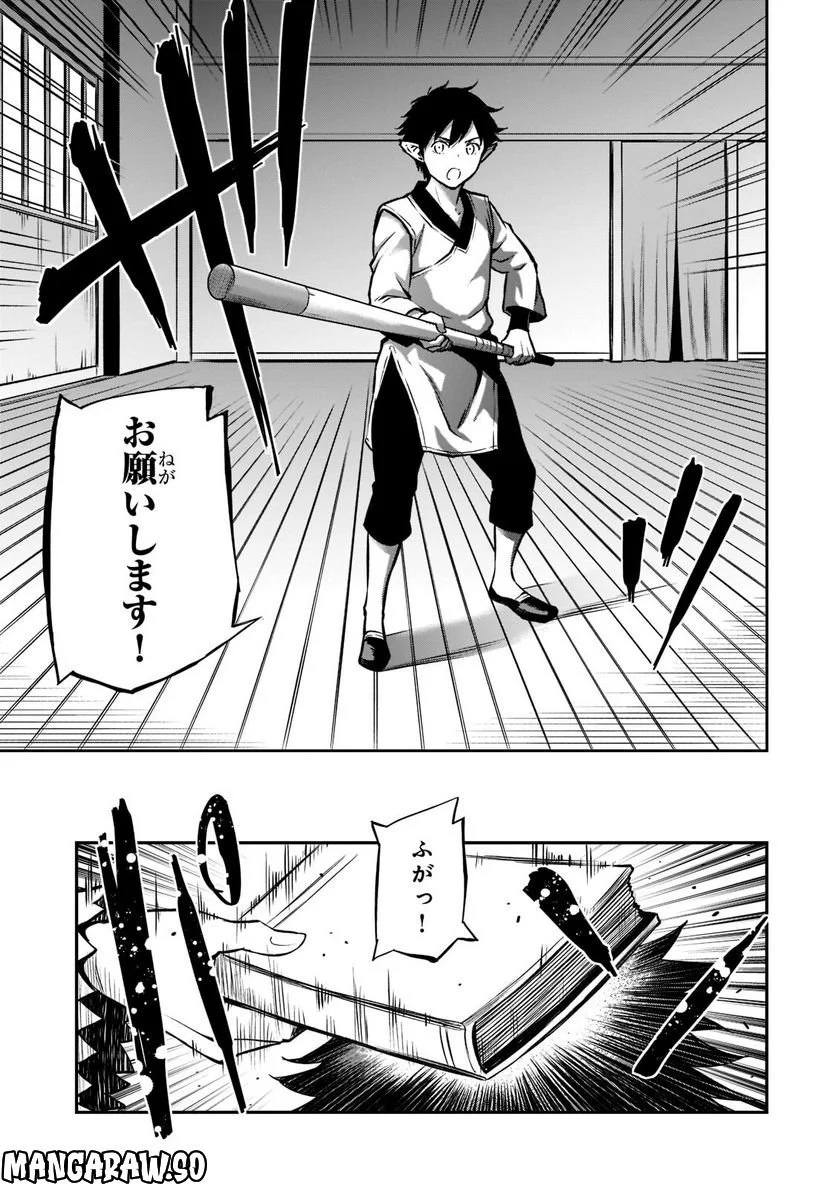 亡びの国の征服者～魔王は世界を征服するようです～ - 第9.1話 - Page 13