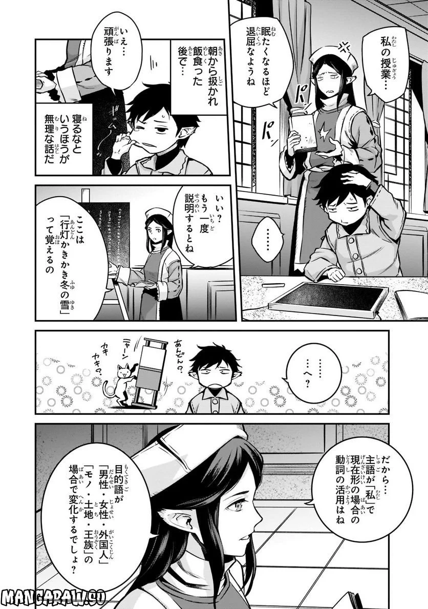 亡びの国の征服者～魔王は世界を征服するようです～ - 第9.1話 - Page 14