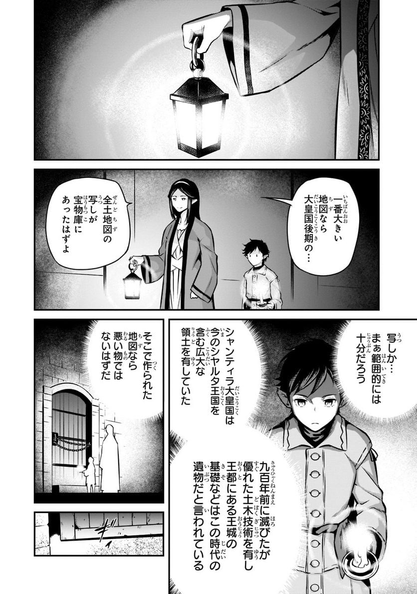 亡びの国の征服者～魔王は世界を征服するようです～ - 第8.1話 - Page 16