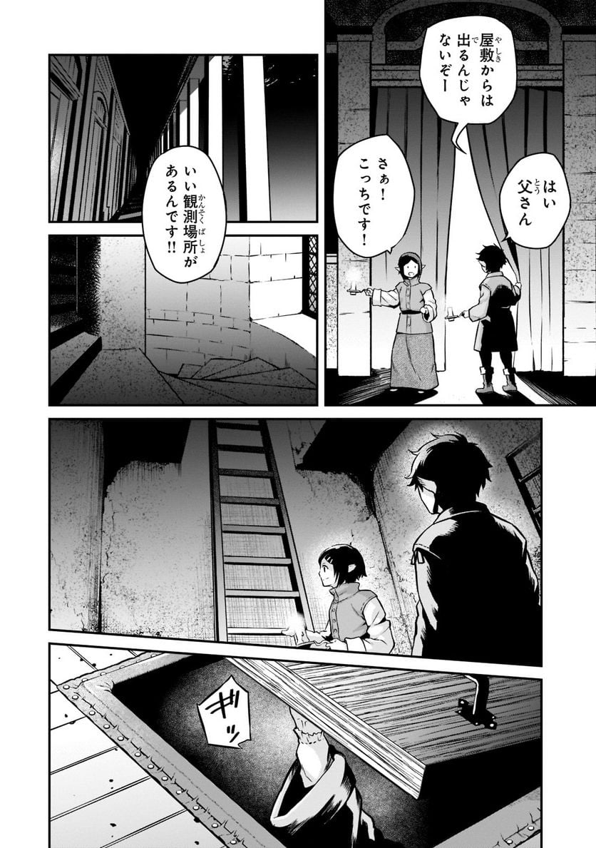 亡びの国の征服者～魔王は世界を征服するようです～ - 第8.1話 - Page 4