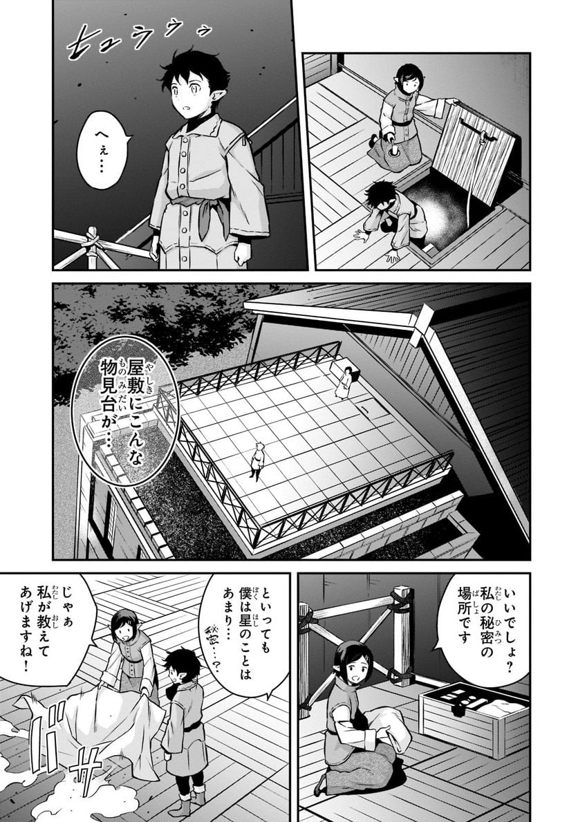 亡びの国の征服者～魔王は世界を征服するようです～ - 第8.1話 - Page 5