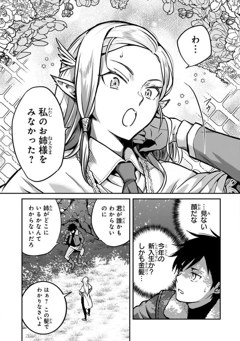 亡びの国の征服者～魔王は世界を征服するようです～ - 第20.1話 - Page 13