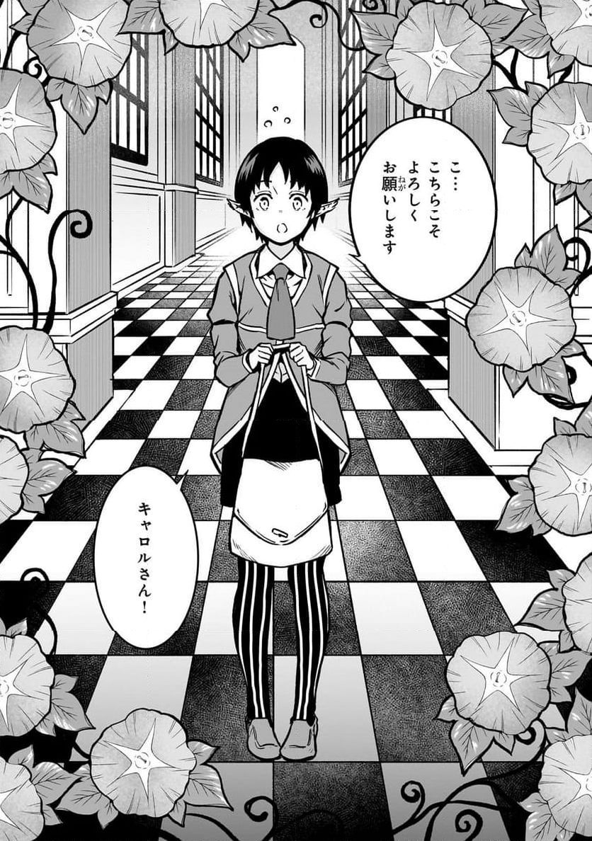 亡びの国の征服者～魔王は世界を征服するようです～ - 第20.1話 - Page 3