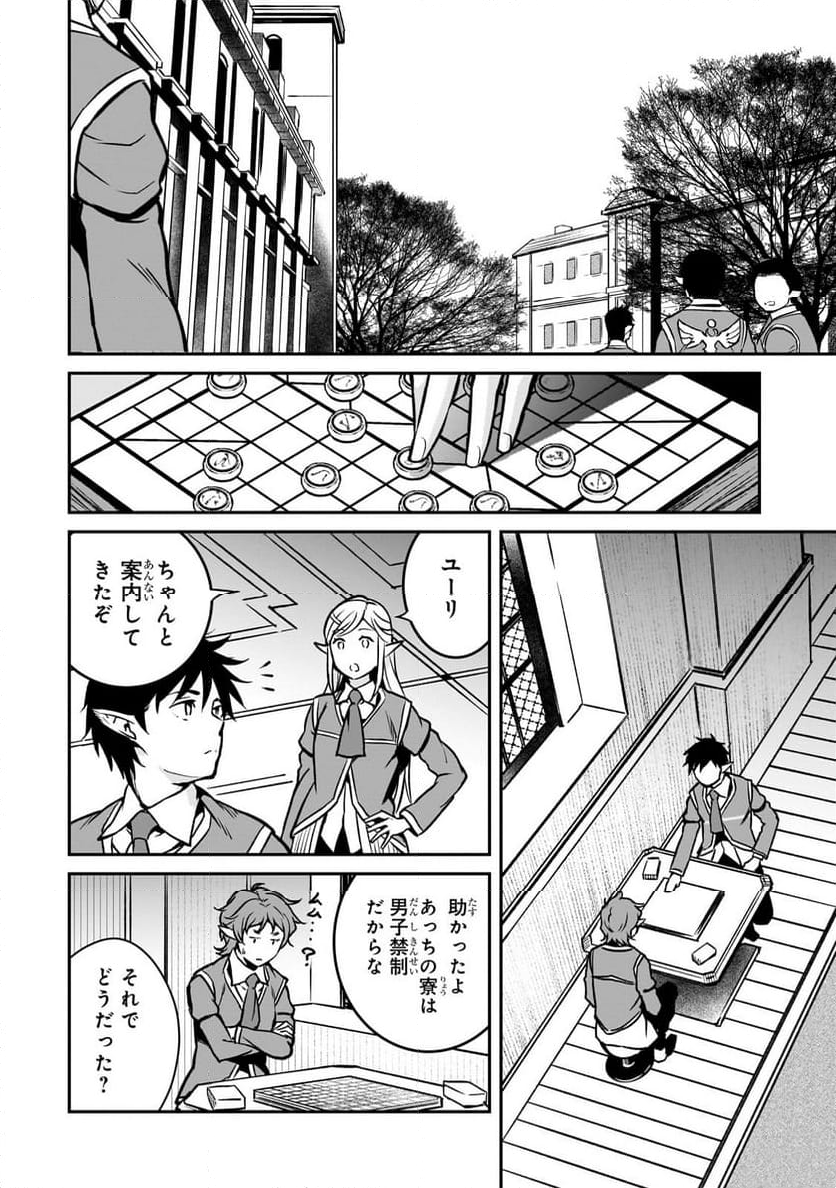 亡びの国の征服者～魔王は世界を征服するようです～ - 第20.1話 - Page 4