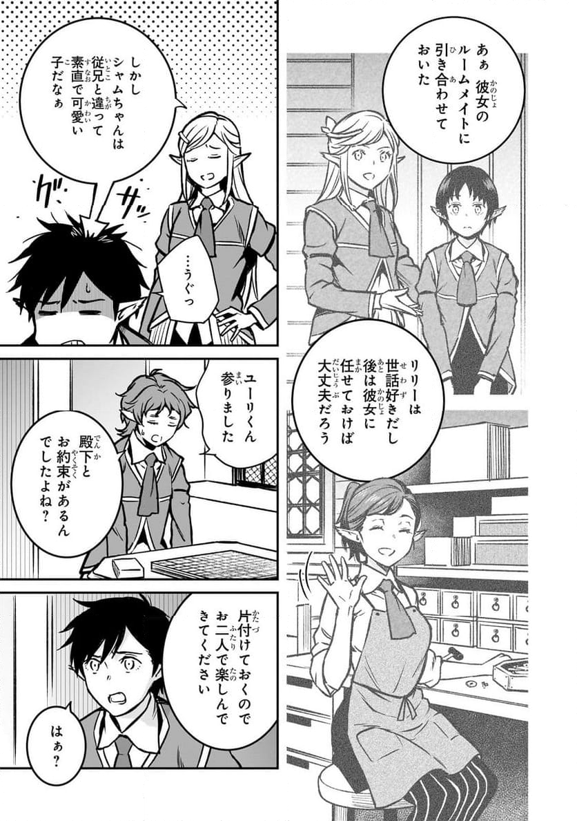 亡びの国の征服者～魔王は世界を征服するようです～ - 第20.1話 - Page 5