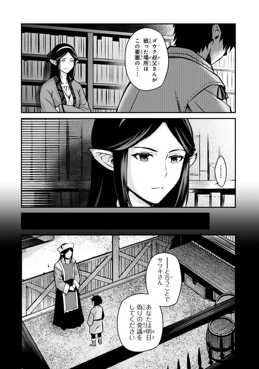 亡びの国の征服者～魔王は世界を征服するようです～ - 第8.2話 - Page 6