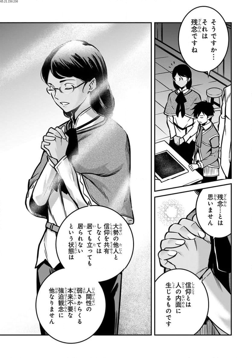 亡びの国の征服者～魔王は世界を征服するようです～ - 第19.3話 - Page 1