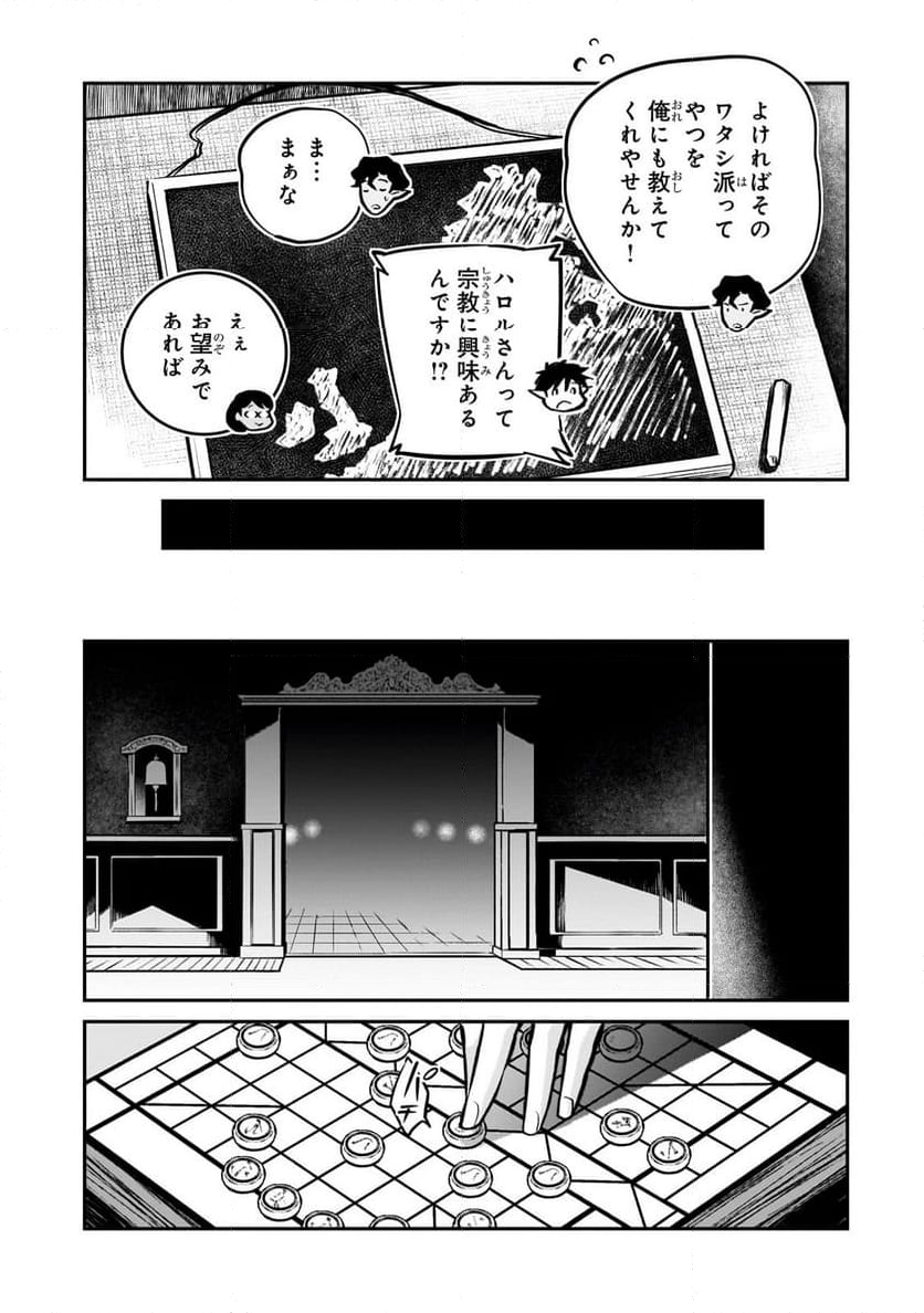 亡びの国の征服者～魔王は世界を征服するようです～ - 第19.3話 - Page 3