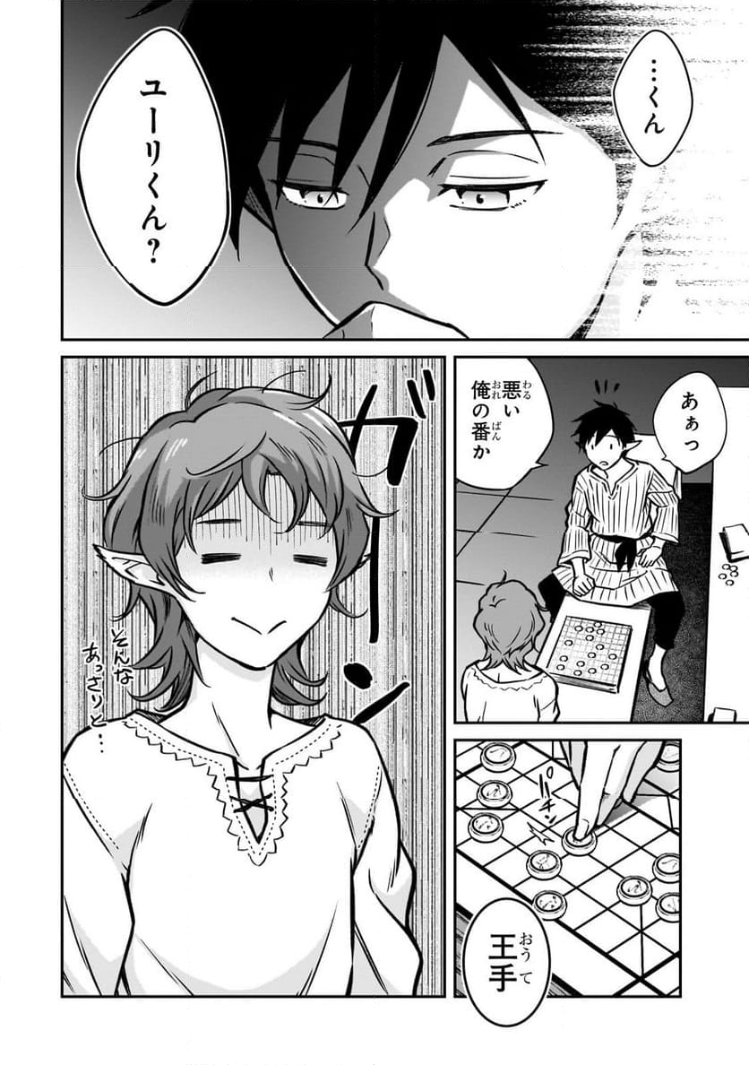 亡びの国の征服者～魔王は世界を征服するようです～ - 第19.3話 - Page 6