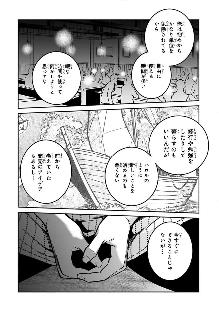 亡びの国の征服者～魔王は世界を征服するようです～ - 第19.3話 - Page 8