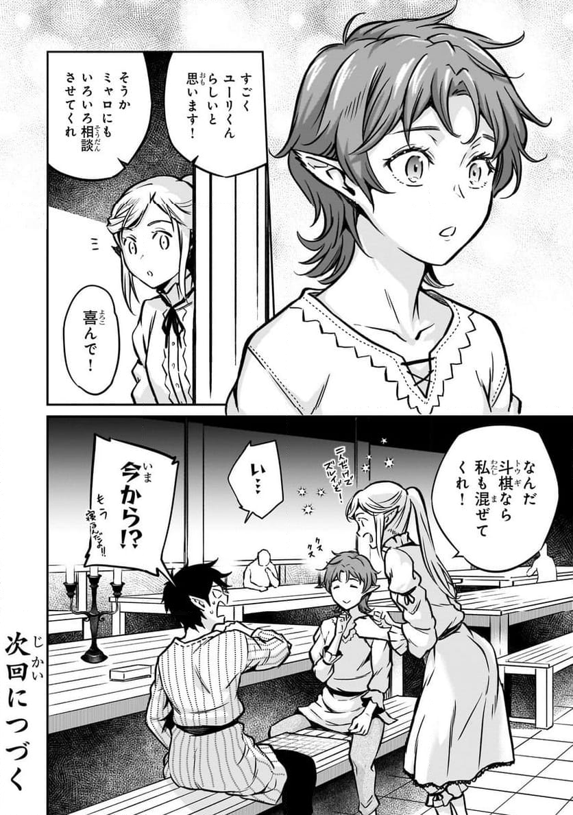 亡びの国の征服者～魔王は世界を征服するようです～ - 第19.3話 - Page 10