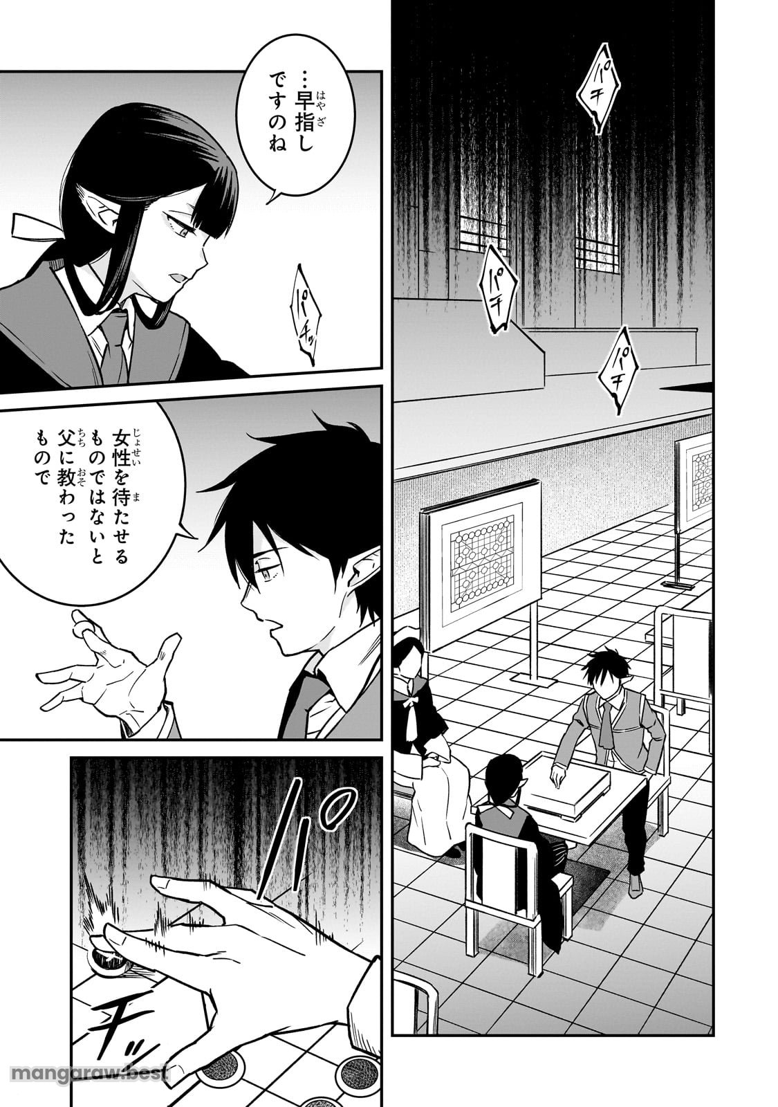 亡びの国の征服者～魔王は世界を征服するようです～ - 第27話 - Page 17